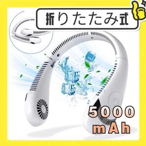 首掛け扇風機 携帯扇風機 首かけ扇風機 ハンズフリー ネックファン 折りたたみ式 羽なし扇風機 ネッククーラー強力