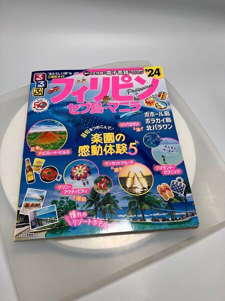 るるぶ フィリピン セブ島 マニラ るるぶ情報版 ガイドブック JTBパブリッシング