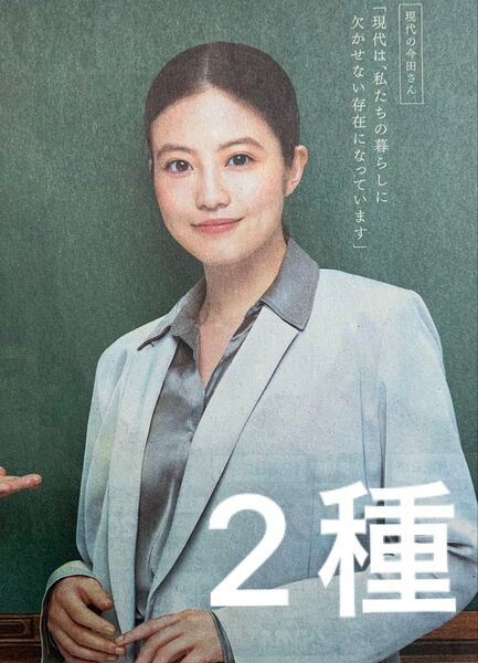 今田美桜 読売新聞等2種