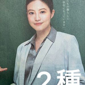 今田美桜 読売新聞等2種