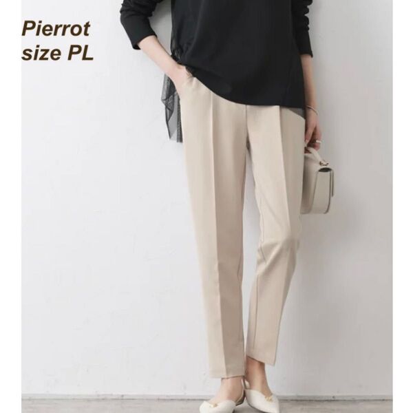 タグ付き未使用 ピエロ Pierrot テーパードパンツ スラックス 低身長 グレージュ ベージュ 360度キレイ見え