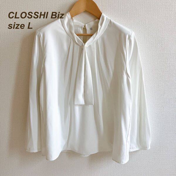 しまむら CLOSSHI Biz クロッシービズ 長袖ブラウス パールボタン ボウタイブラウス 白 ホワイト
