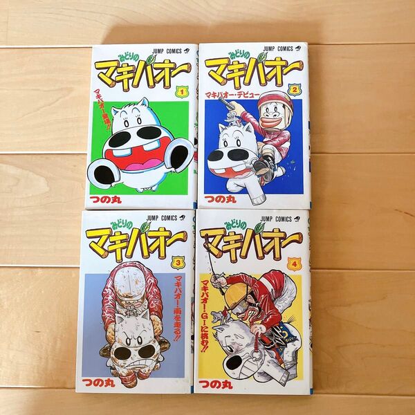 みどりのマキバオー 漫画 漫画本 コミック 初版含む 4冊セット 1巻 2巻 3巻 4巻 つの丸 ジャンプコミックス