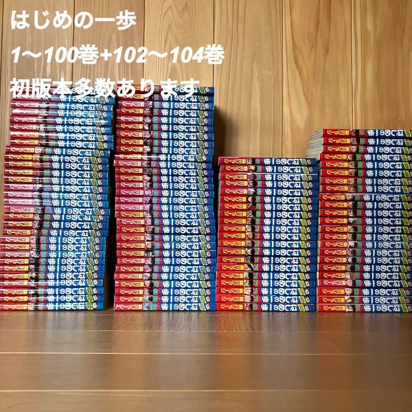 漫画 コミック はじめの一歩 大量 まとめ売り 初版本含む 森川ジョージ