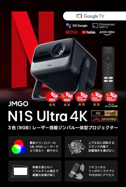 JMGO N1S Ultra 4Kプロジェクター本体