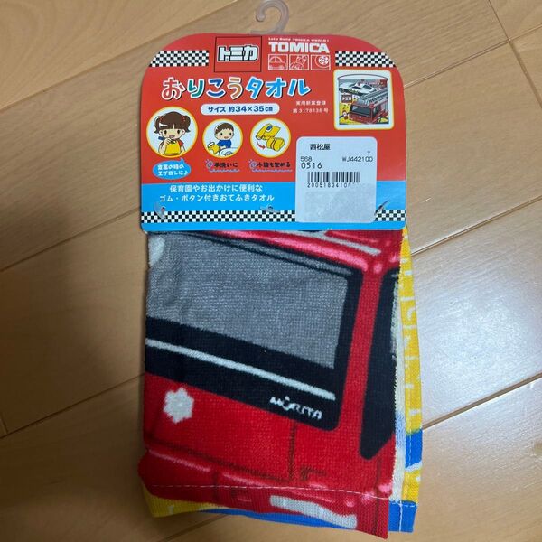 トミカ おりこうタオル レッド 未使用