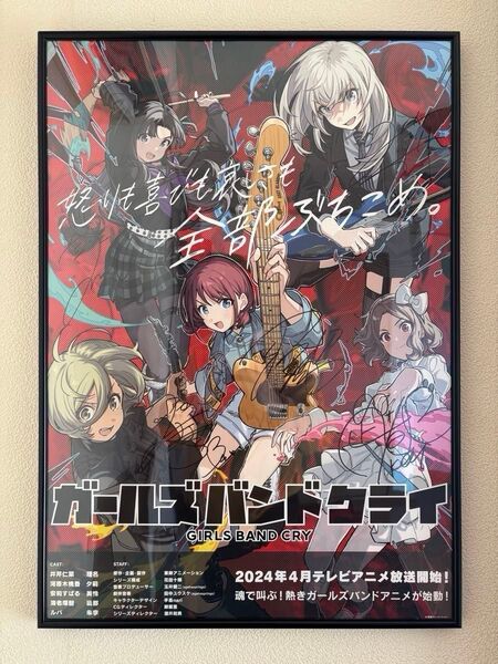 ガールズバンドクライ トゲナシトゲアリ B2ポスター 直筆サイン