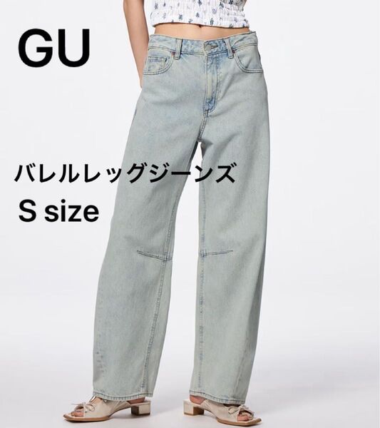 GU ジーユー バレルレッグジーンズ ブルー Sサイズ