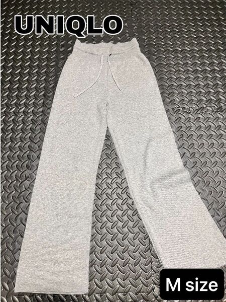 ユニクロ 薄手 リブニットパンツ グレー Mサイズ