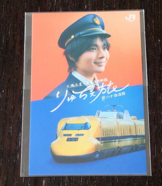 推し旅 なにわ男子 大西流星 東海道新幹線乗車特典 オリジナルステッカー