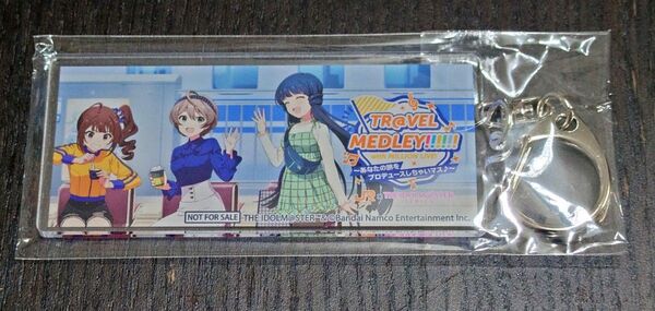 【非売品】推し旅 JR東海 × アイドルマスターシリーズ 第4弾 東海道新幹線乗車特典 アクリルキーホルダー