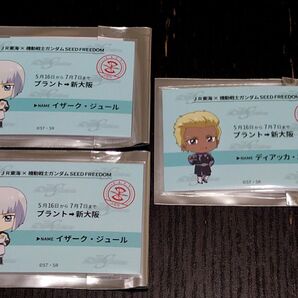 推し旅 JR東海 × ガンダムシリーズ 機動戦士ガンダムSEEDFREEDOM コラボグッズ 新幹線乗車券風カード 3点セット