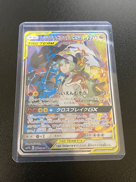 レシラム&ゼクロムGX SR SM11b ドリームリーグ 064/049 SA ポケモンカード