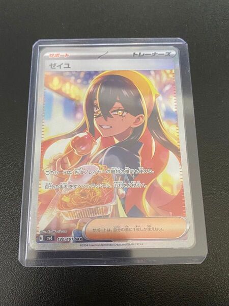 ゼイユ SAR SV6 変幻の仮面 130/101 ポケモンカード