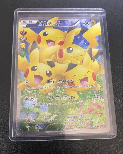 ピカチュウ RR CP3 010/032 ポケキュンコレクション ポケモンカード