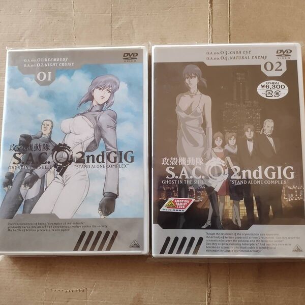 セル版 DVD 攻殻機動隊 S.A.C.2nd GIG 01,02 動作確認済み 2本 セット 02は未開封