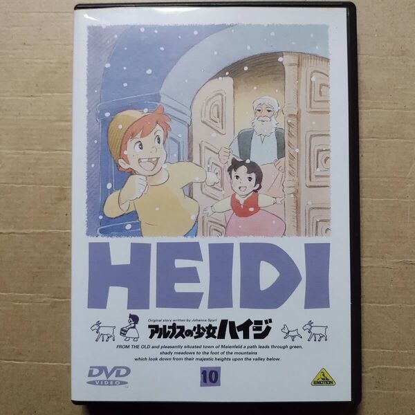セル版 DVD アルプスの少女ハイジ 10巻 動作確認済み