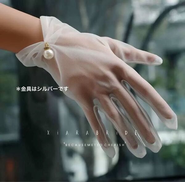 【新品.未使用】ウエディンググローブ パール かわいい ショート丈 結婚式 記念写真 手袋