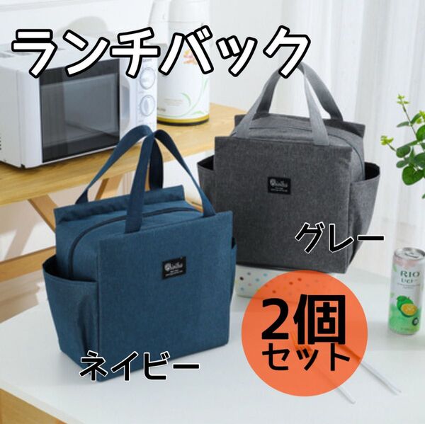 ラウンドバッグ グレー &ネイビー ランチバ ッグ保温 保冷バッグ お弁当袋