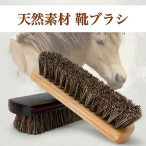 靴 衣類 靴磨き 天然馬毛 靴ブラシ大サイズ 原木色 自然素材 ビジネスシューズ