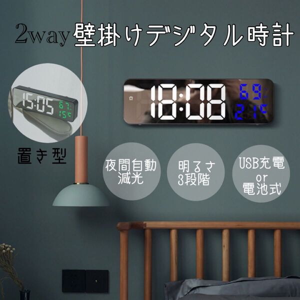 【2way】壁掛け時計 デジタル ブルー 電池 USB 置き型 明るさ調整 置き時計 卓上 ライト