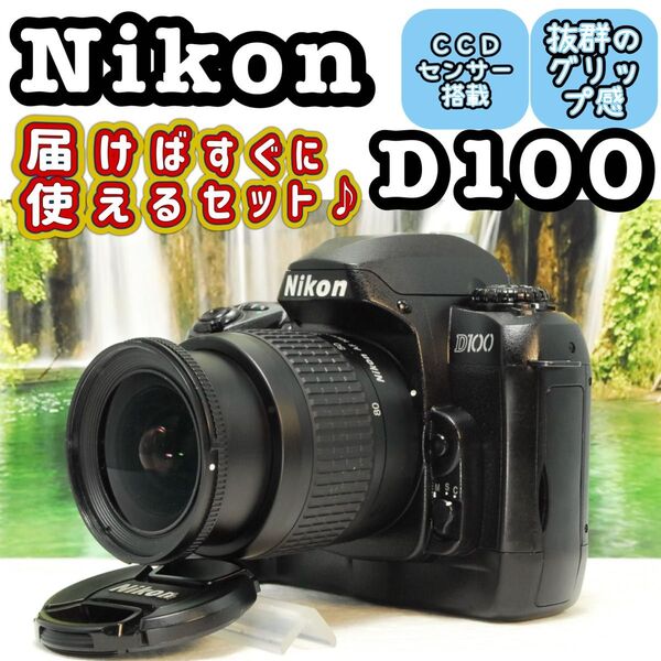 Nikon D100 レンズセット デビュー機 ニコン 一眼レフカメラ デジタル一眼レフカメラ デジタルカメラ デジカメ レンズ