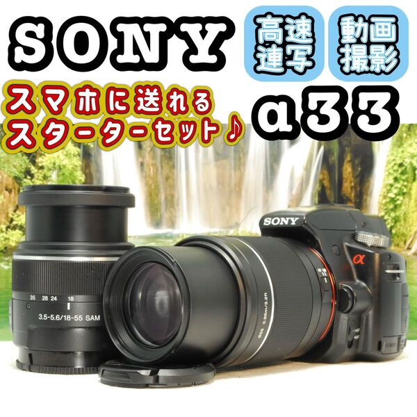 SONY α33 スマホ転送 望遠ダブルレンズキット ソニー 一眼レフカメラ デジタルカメラ デジカメ ダブルレンズセット ズーム