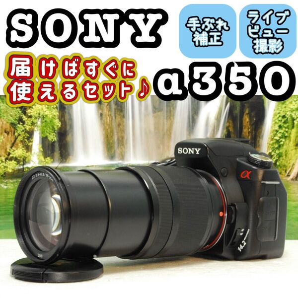 SONY α350 高倍率ズームレンズセット ソニー デジタル一眼レフカメラ デジタルカメラ デジカメ 一眼レフカメラ レンズ