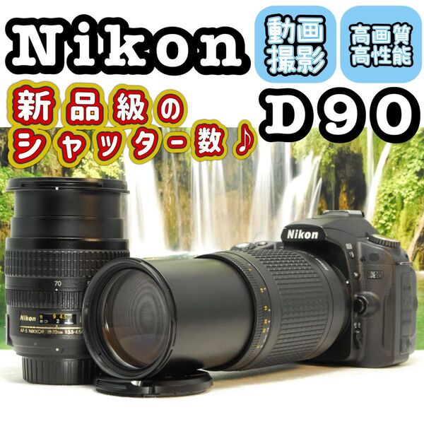 Nikon D90 超望遠300mm ダブルレンズセット スマホ転送 一眼レフカメラ デジタルカメラ デジカメ デジタル一眼レフ