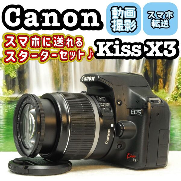 Canon EOS Kiss X3 レンズキット スマホ転送 一眼レフカメラ デジタル一眼カメラ デジタルカメラ デジカメ レンズ