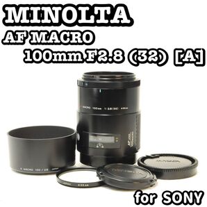 MINOLTA AF MACRO 100mm F2.8 ソニー SONY デジタルカメラ デジタル一眼レフカメラ デジカメ レンズ