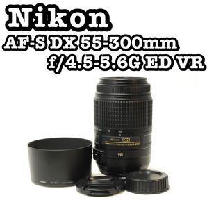 Nikon AF-S 55-300mm VR ニコン 手ぶれ補正 望遠レンズ デジタル一眼レフカメラ デジタルカメラ 一眼レフ