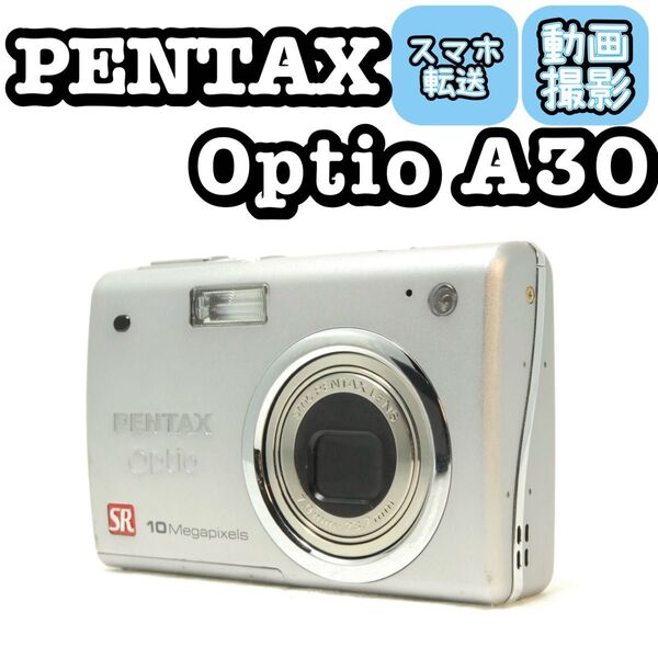 PENTAX Optio A30 コンデジ スマホ転送 動画撮影 ペンタックス コンパクトデジタルカメラ カメラ デジカメ