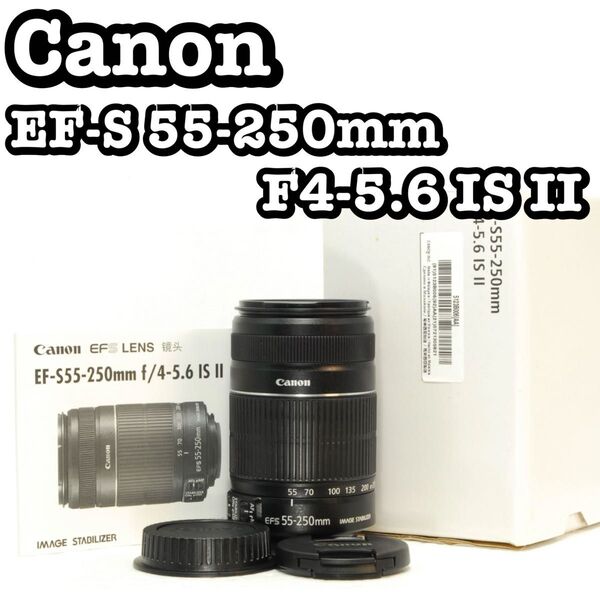 Canon 55-250mm 1:4-5.6 IS Ⅱ 望遠レンズ キヤノン キャノン デジタルカメラ デジタル一眼レフカメラ