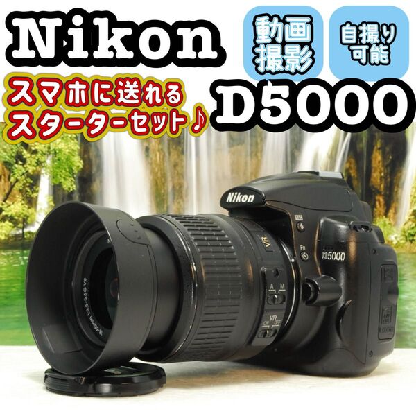 Nikon D5000 動画撮影 スマホ転送 ニコン デジタル一眼レフカメラ デジタルカメラ デジカメ レンズキット デジタル一眼