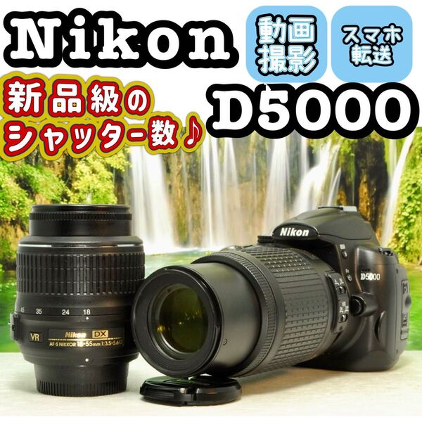 Nikon D5000 ダブルレンズキット スマホ転送 ニコン 一眼レフカメラ デジタル一眼レフカメラ ダブルズーム デジカメ