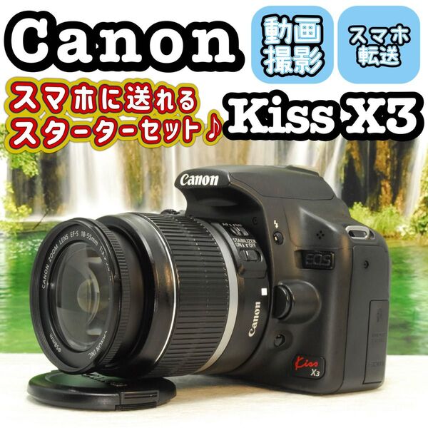 Canon EOS Kiss X3 スマホ転送 レンズキット 一眼レフカメラ デジタル一眼レフカメラ デジタルカメラ デジカメ