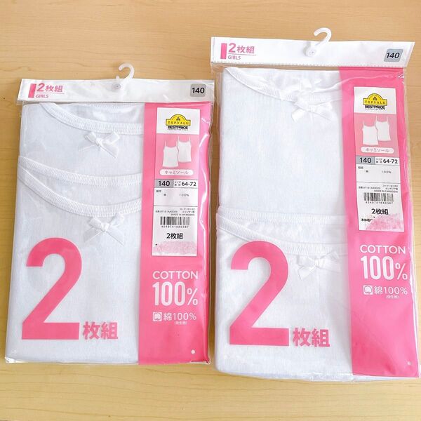 新品☆インナー 140cm キャミソール 4枚 ホワイト 女の子 キッズ 肌着