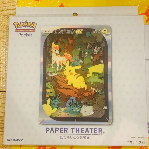 完売品 新品未使用 ポケモン ペーパーシアター ピカチュウex ポケモンセンターオリジナル