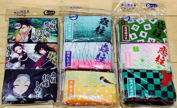 新品未使用 鬼滅の刃 ポケットティッシュ 6袋入り 3点セット 柱 炭治郎