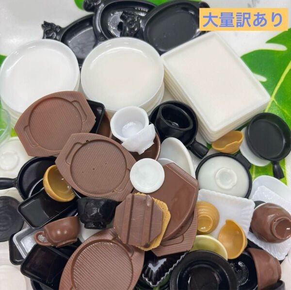 【訳あり】樹脂粘土・ミニチュア食器・大量188g