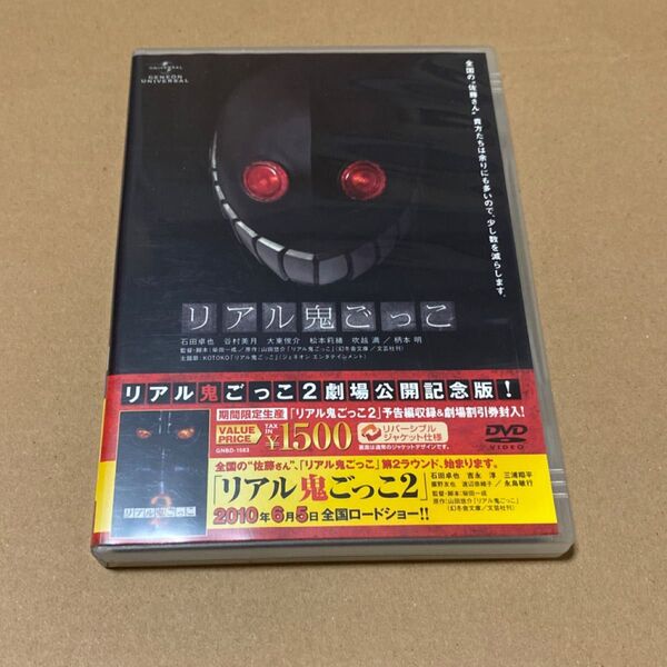 リアル鬼ごっこ(中古品)DVD