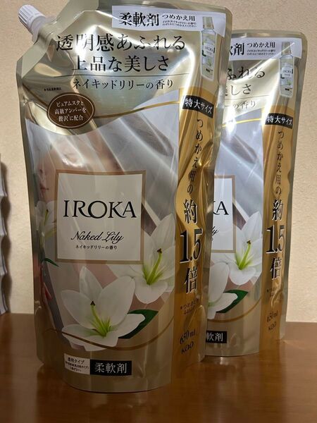 IROKA ネイキッドリリーの香り 柔軟剤 詰替用 650ml × 2個