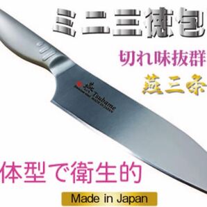 普段使いはコレ一本!燕三条の包丁 燕 -TSUBAME- ミニ三徳包丁 145mm 本刃付け日本製燕三条製 ミニ三徳包丁 一体型