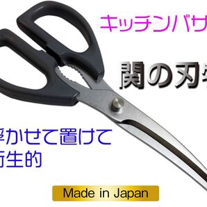 キッチンバサミ 関の刃物 日本製 多機能