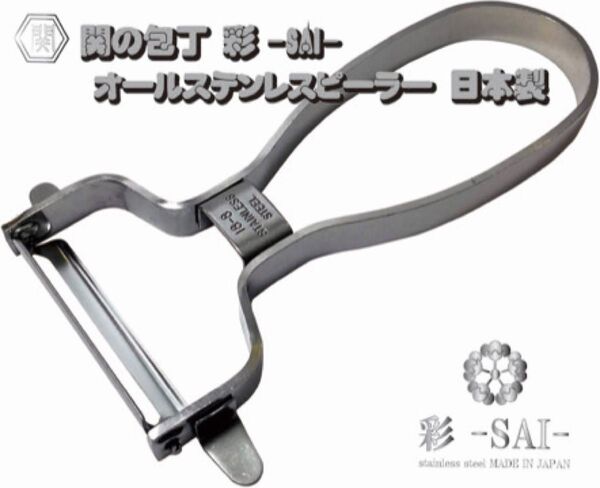 関の刃物 オールステンレスピーラー 彩 -SAI- 日本製
