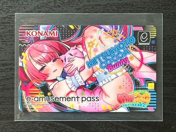 麻雀ファイトガール e-amusement pass ミツモト・ココア バニー