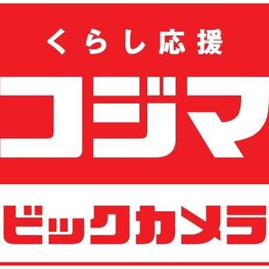 【送料込】コジマ 3000
