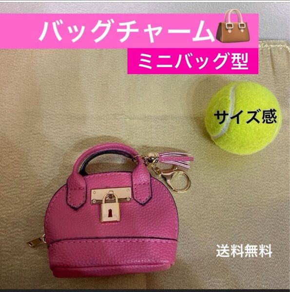 バッグチャーム ミニバッグ型