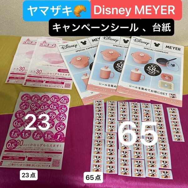 MEYER マイヤー ディズニー キャンペーンシール //ヤマザキ パン祭りシール